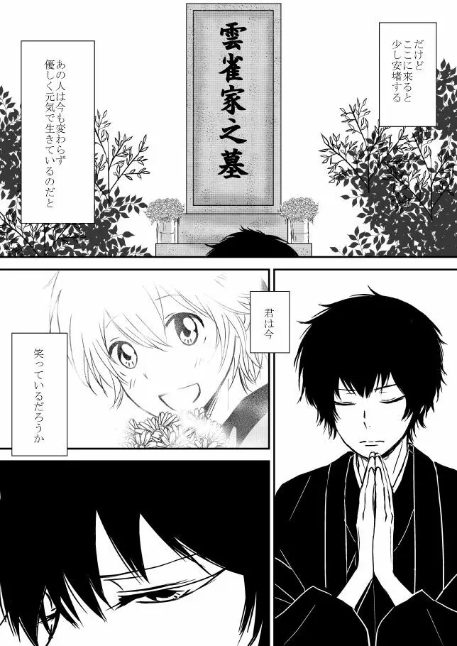 雲の糸 Page.171