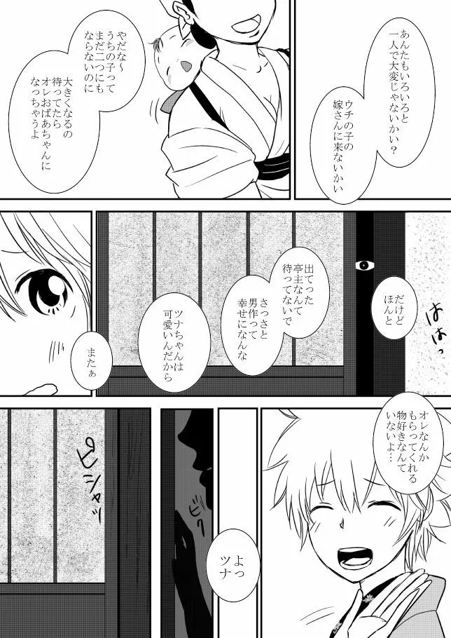 雲の糸 Page.189