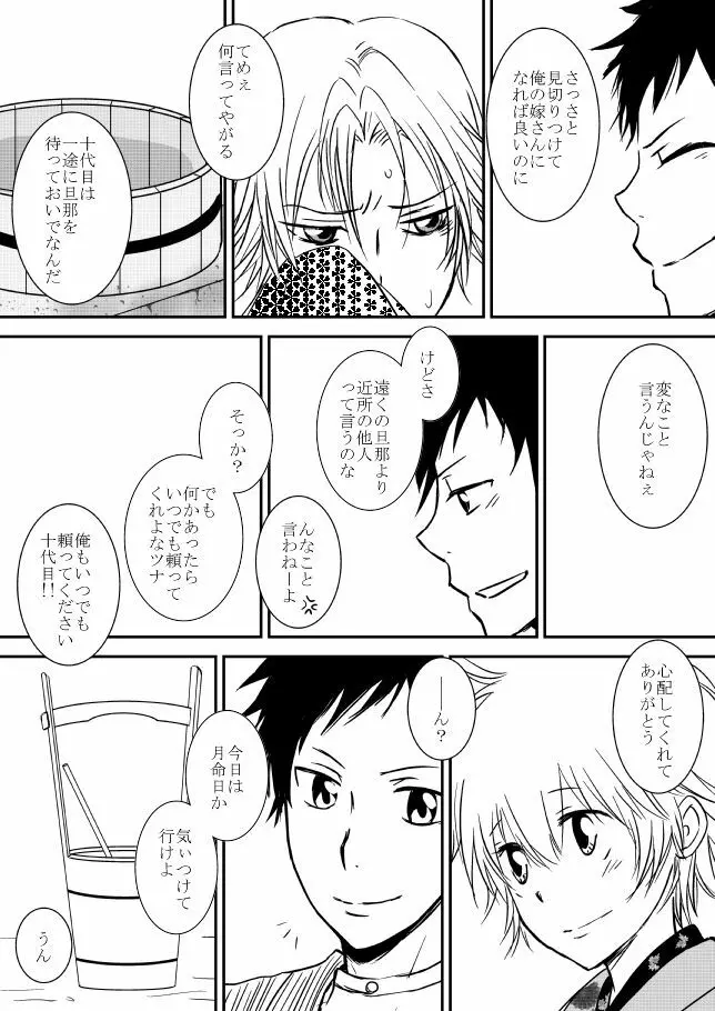 雲の糸 Page.191