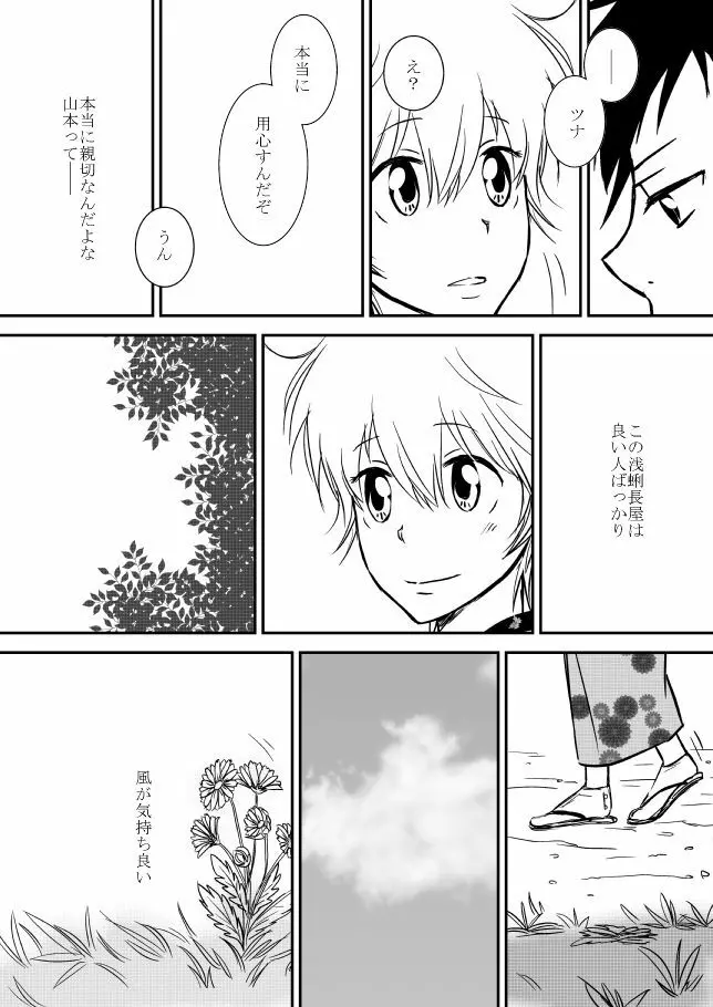 雲の糸 Page.192