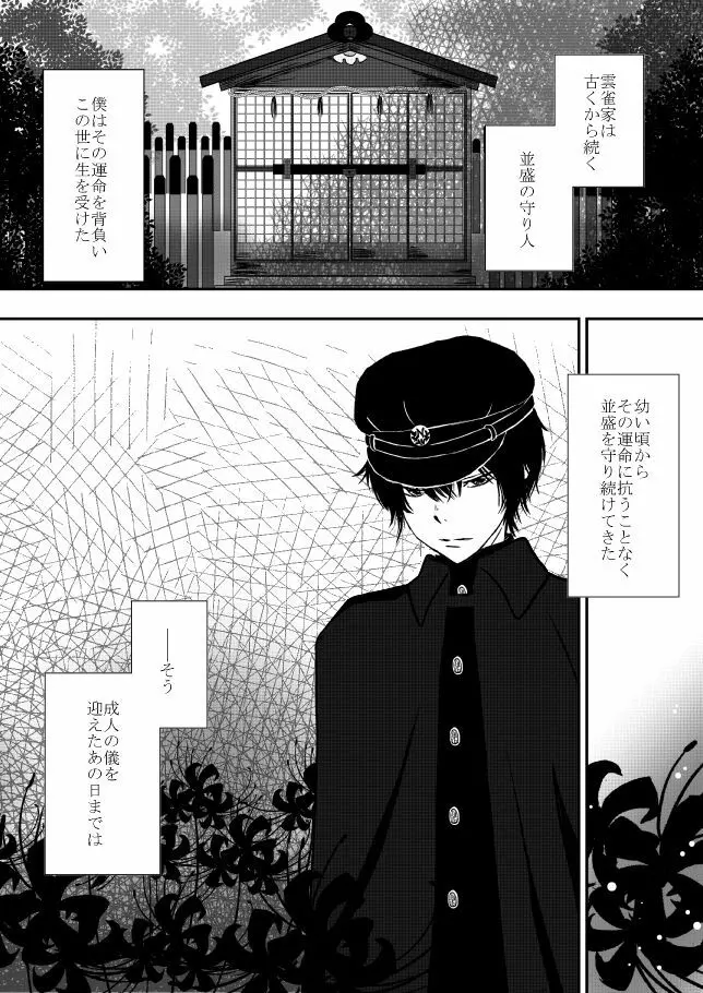 雲の糸 Page.2