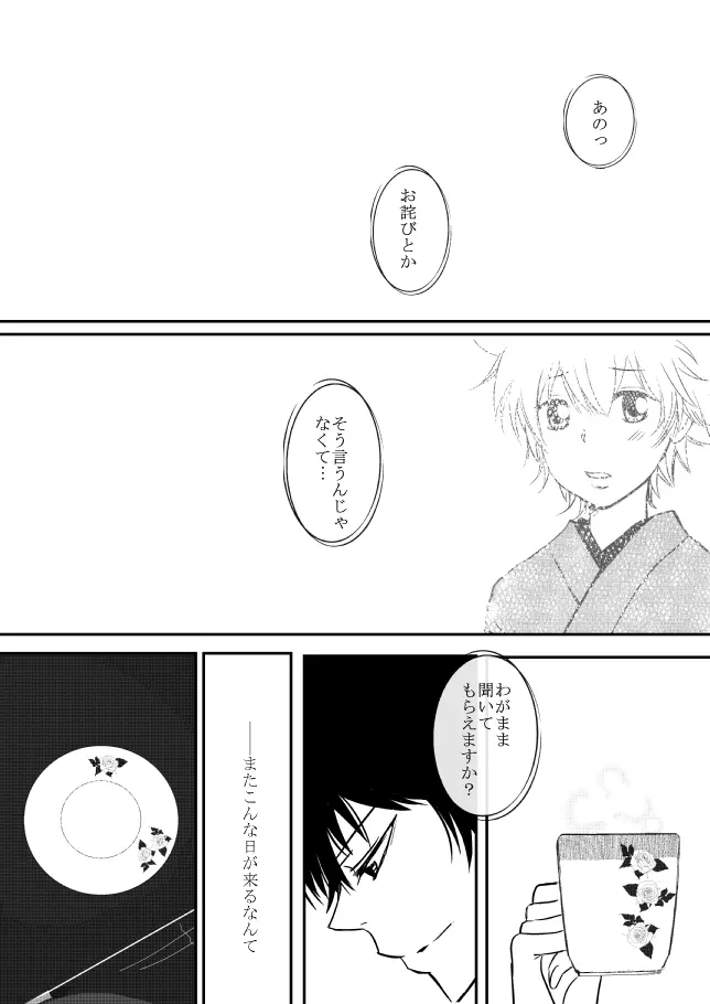 雲の糸 Page.218