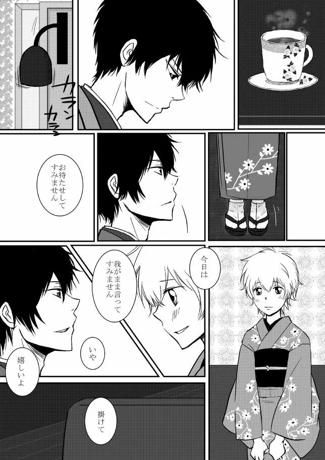 雲の糸 Page.219