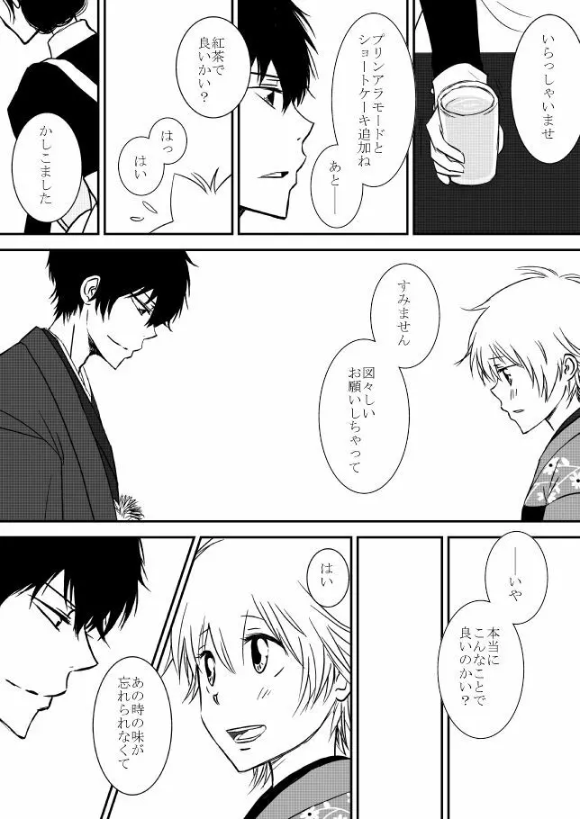 雲の糸 Page.220