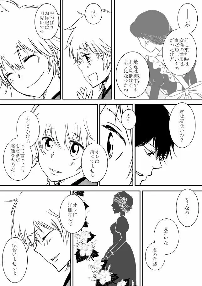 雲の糸 Page.223