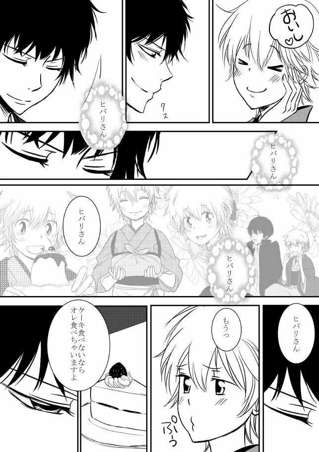 雲の糸 Page.227