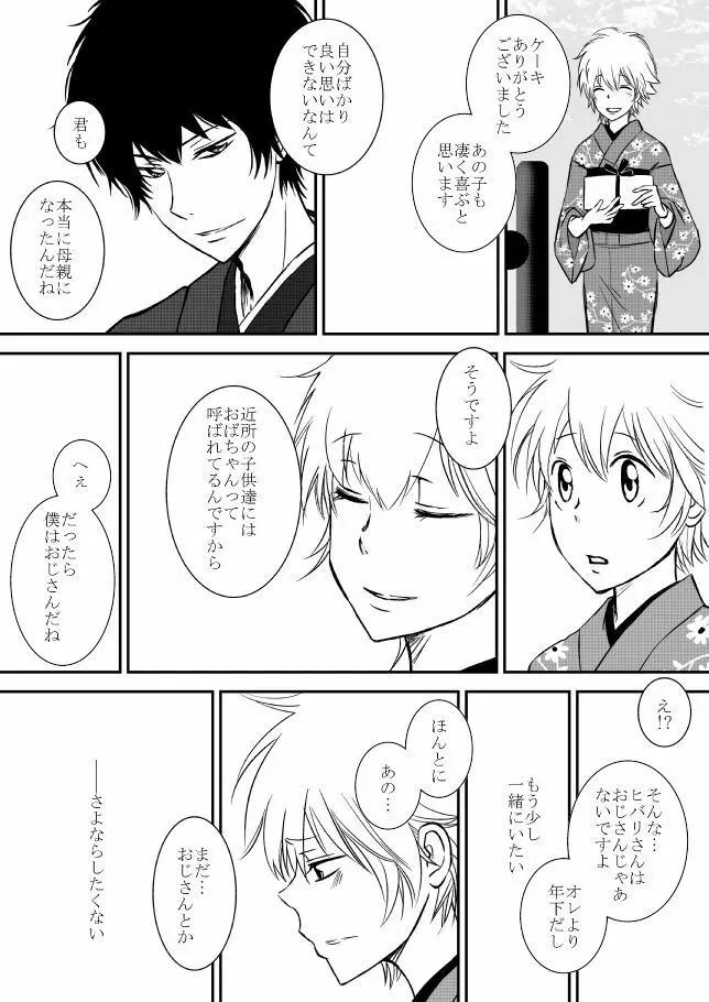 雲の糸 Page.229