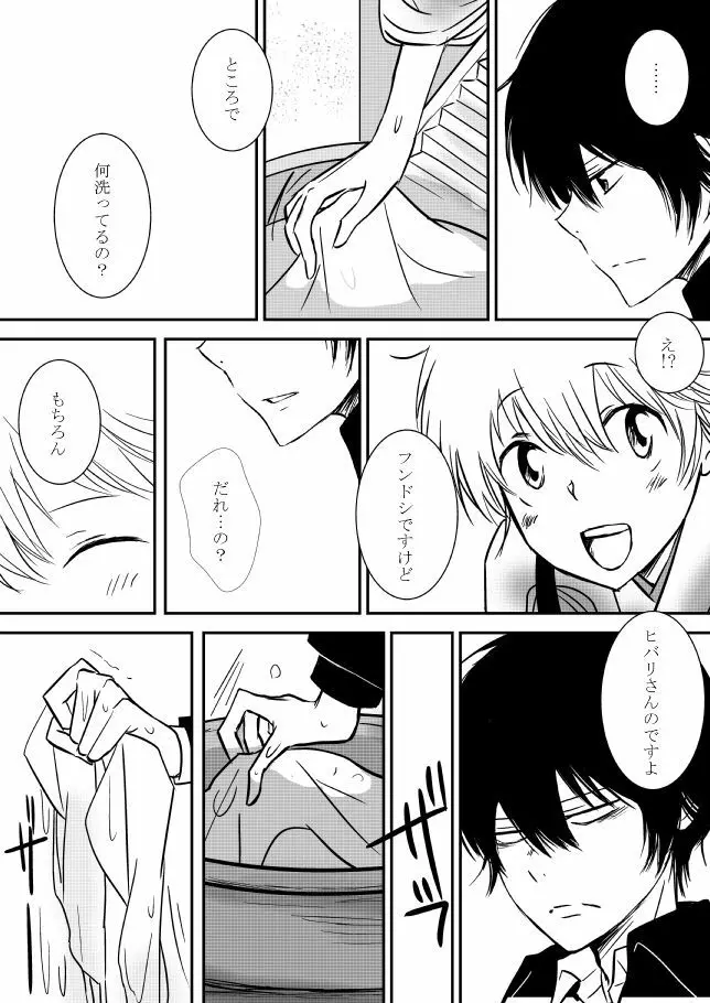 雲の糸 Page.23