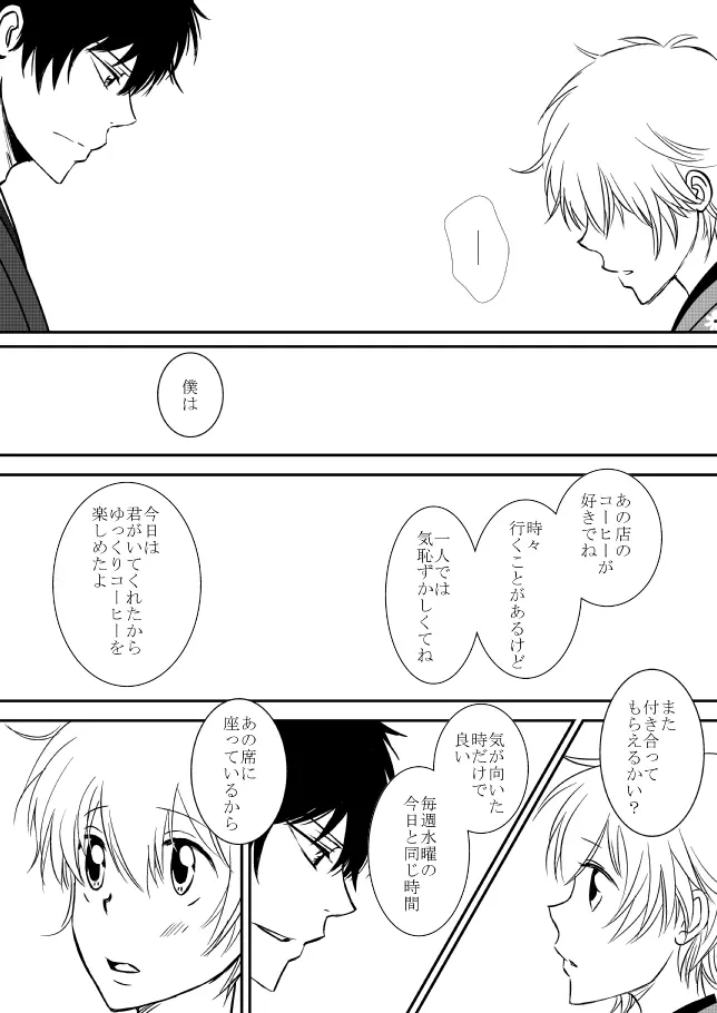 雲の糸 Page.230