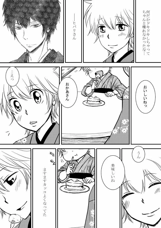 雲の糸 Page.232