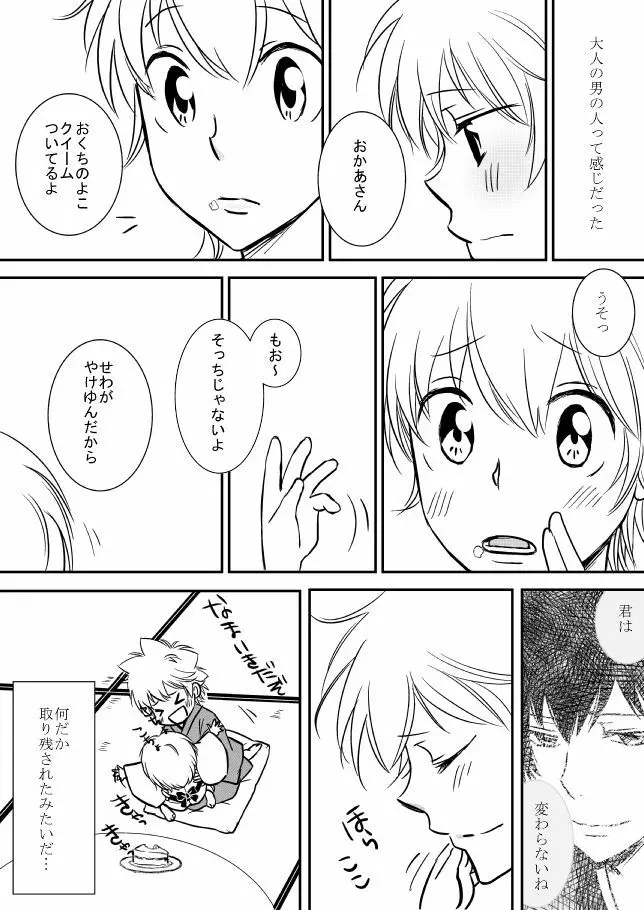 雲の糸 Page.233