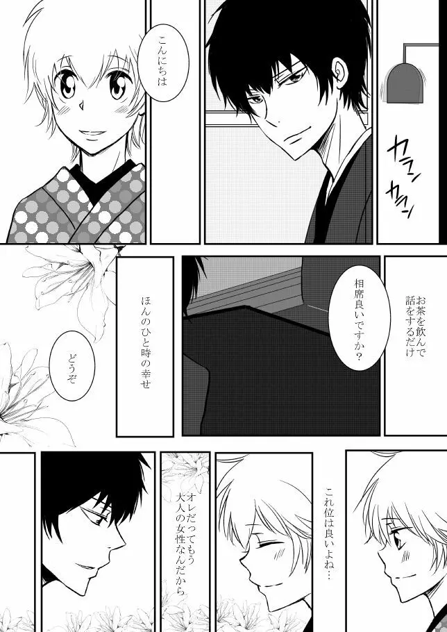 雲の糸 Page.240