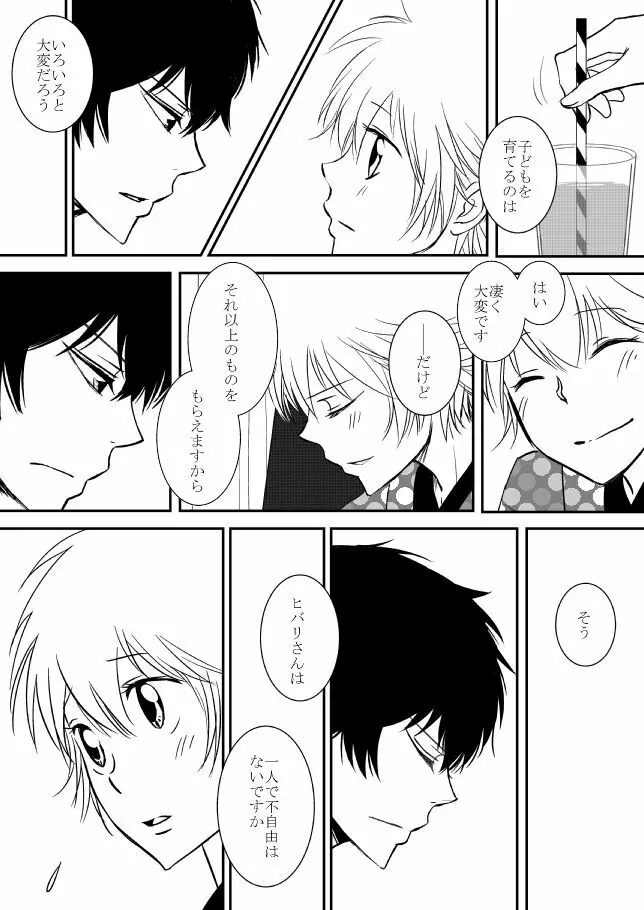 雲の糸 Page.241