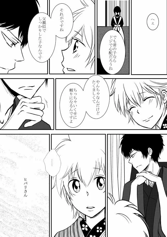 雲の糸 Page.247