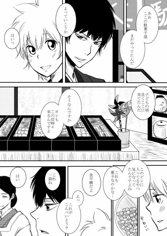 雲の糸 Page.255