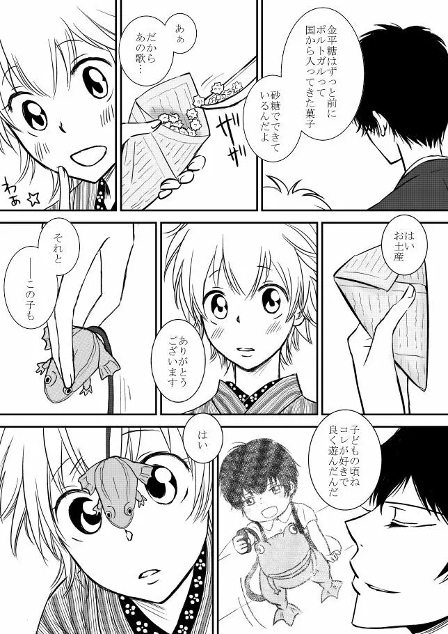 雲の糸 Page.256