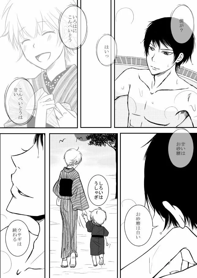 雲の糸 Page.258