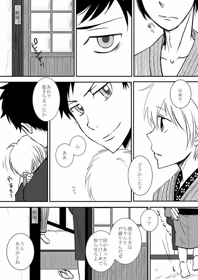 雲の糸 Page.264