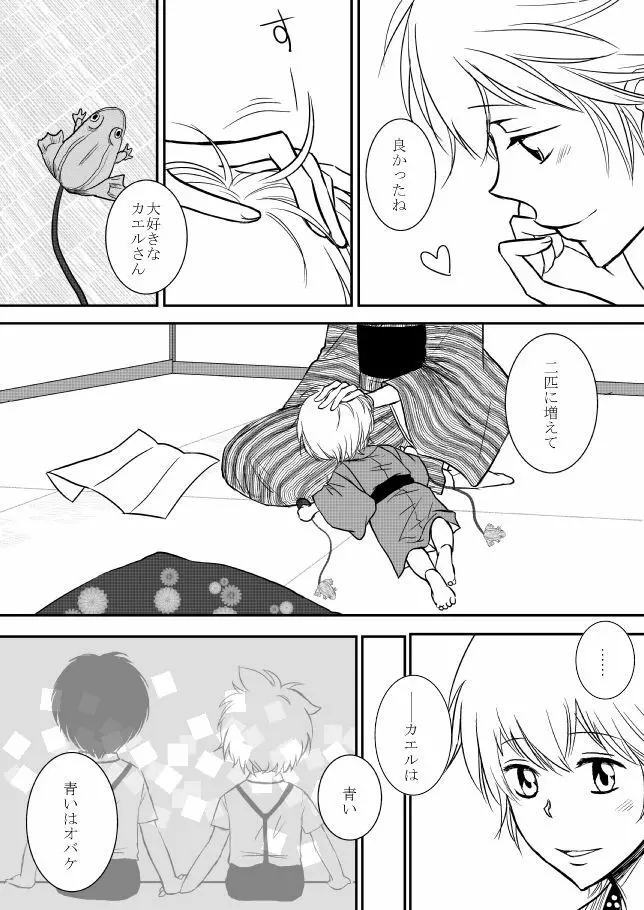 雲の糸 Page.266