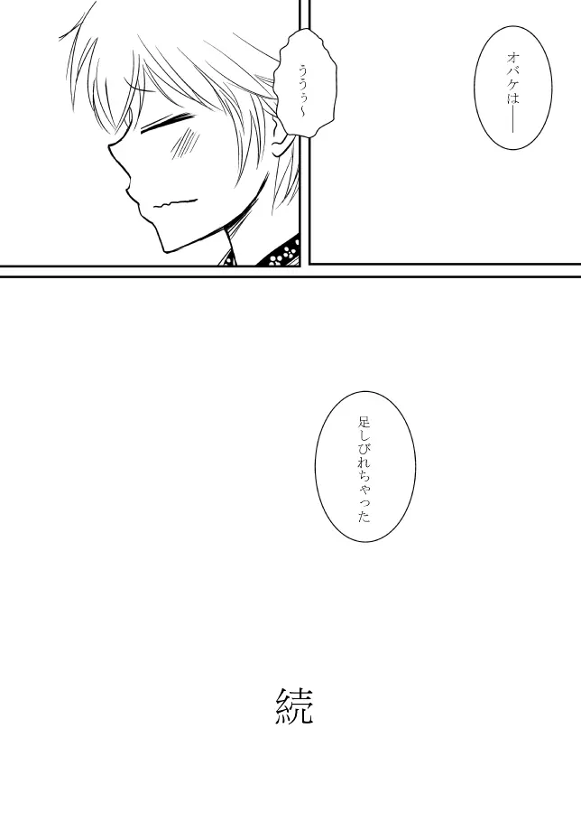 雲の糸 Page.267