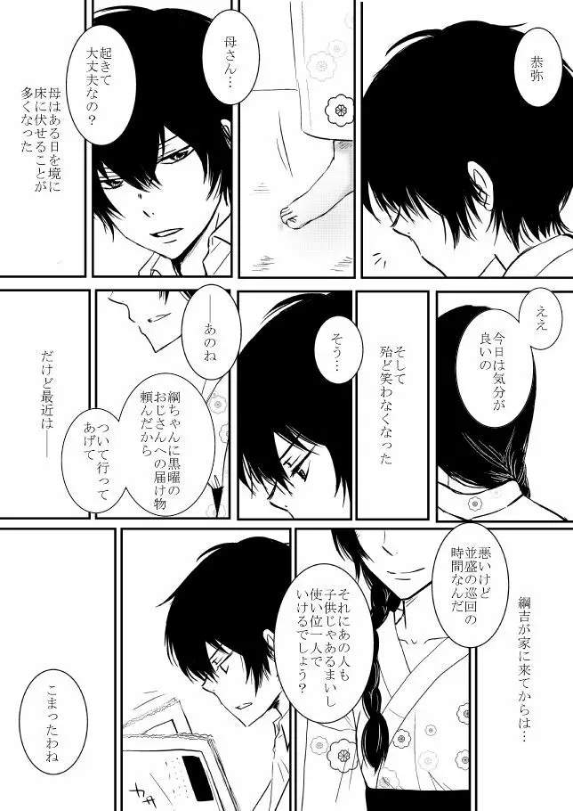 雲の糸 Page.34