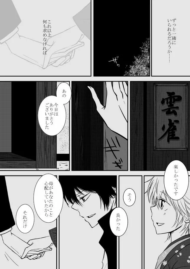 雲の糸 Page.46