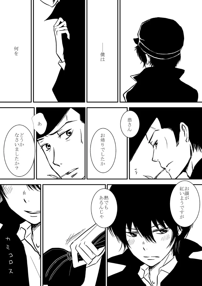 雲の糸 Page.51