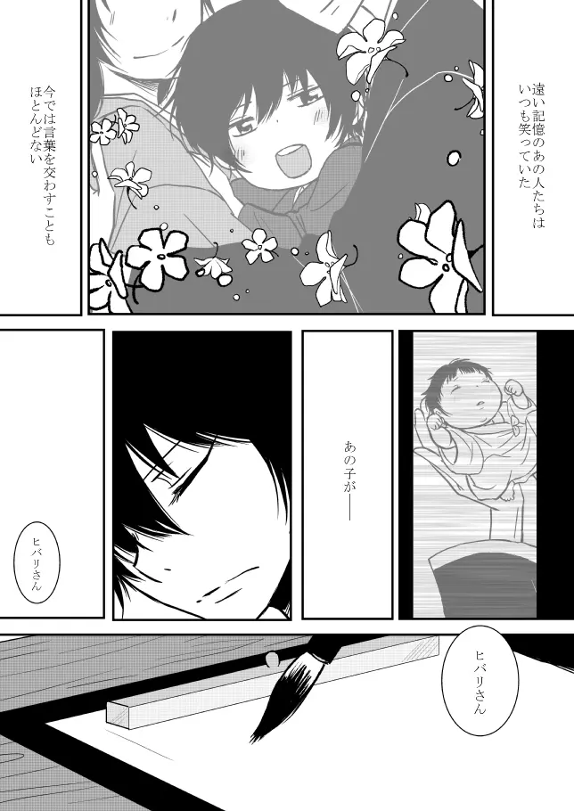 雲の糸 Page.60