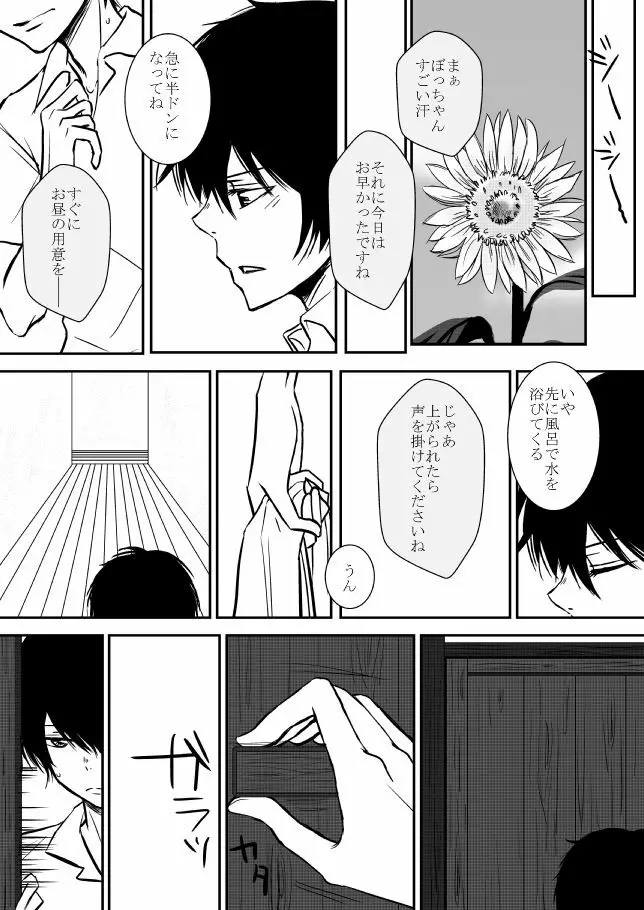 雲の糸 Page.65