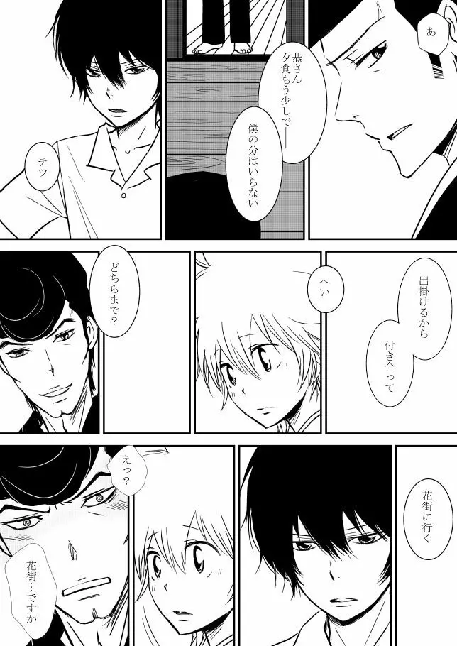 雲の糸 Page.72