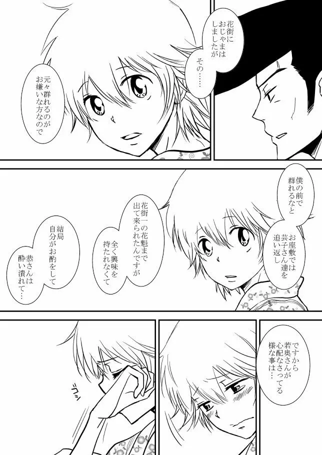 雲の糸 Page.78