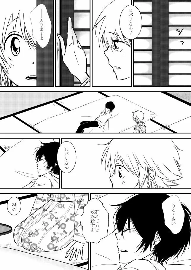 雲の糸 Page.81