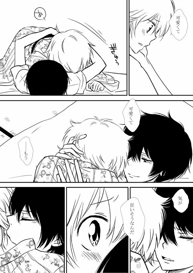 雲の糸 Page.84