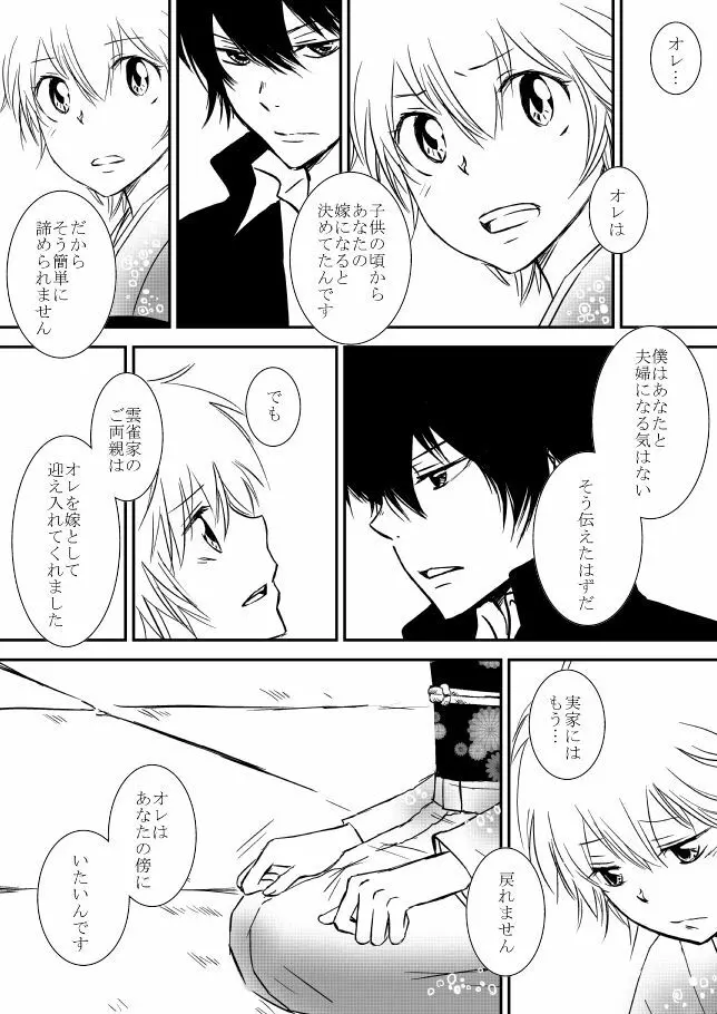 雲の糸 Page.9