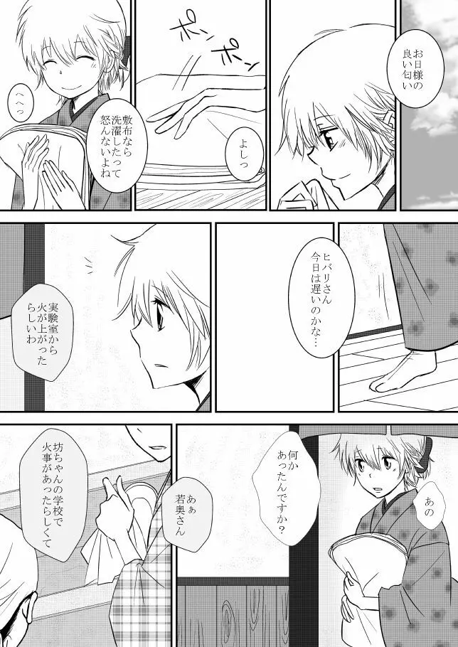 雲の糸 Page.98