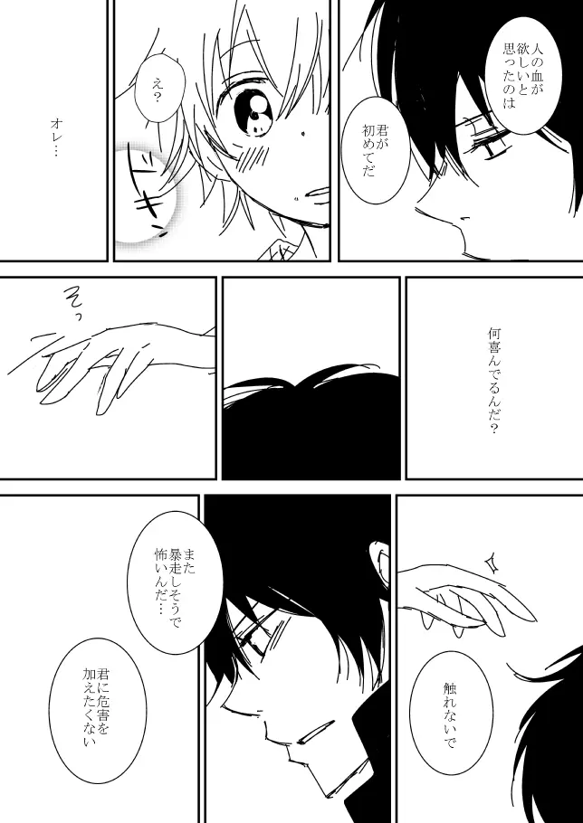 君を抱きしめたいんだ Page.10