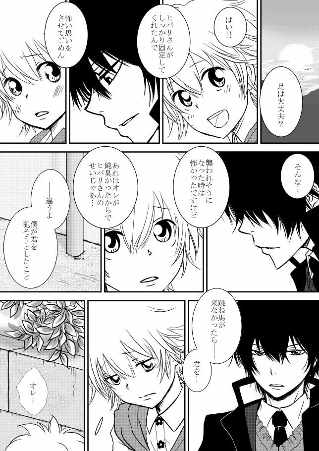 君を抱きしめたいんだ Page.107