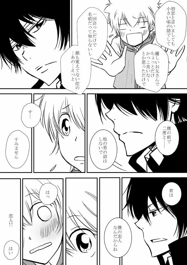 君を抱きしめたいんだ Page.111