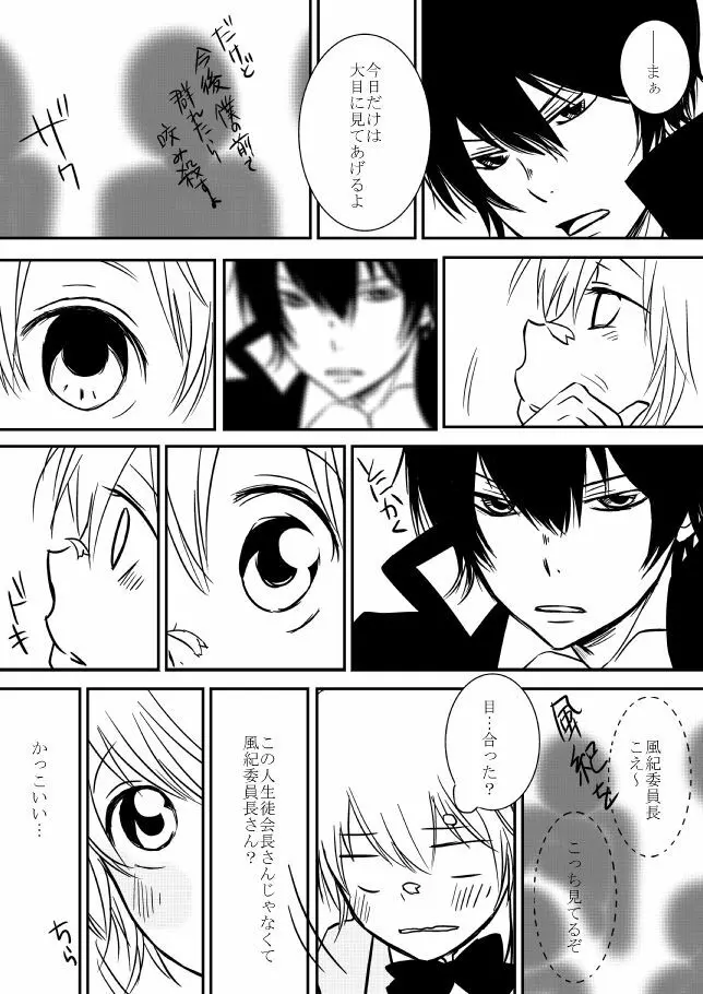 君を抱きしめたいんだ Page.113