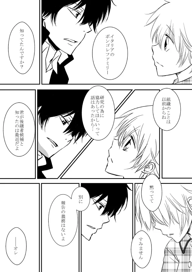 君を抱きしめたいんだ Page.129