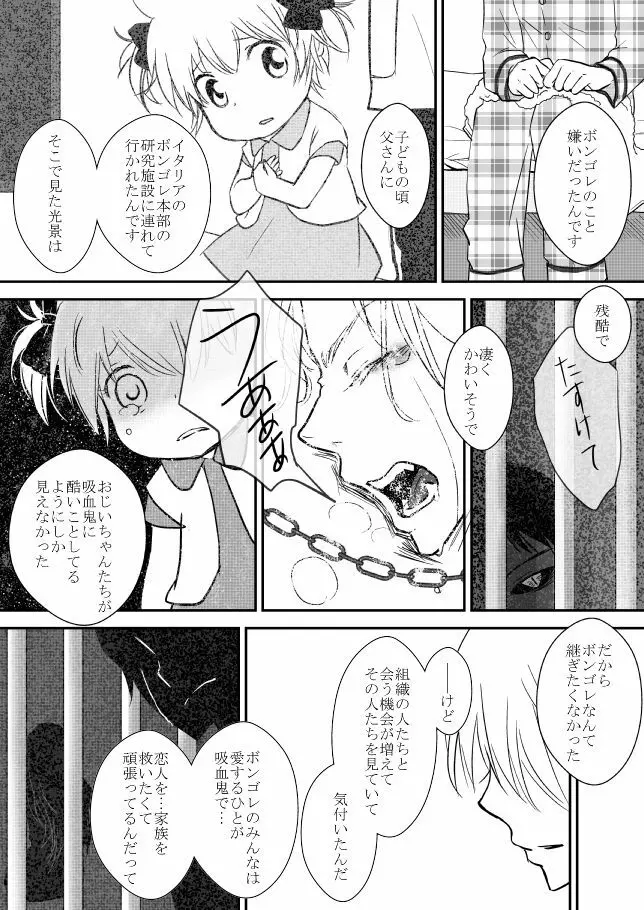 君を抱きしめたいんだ Page.130