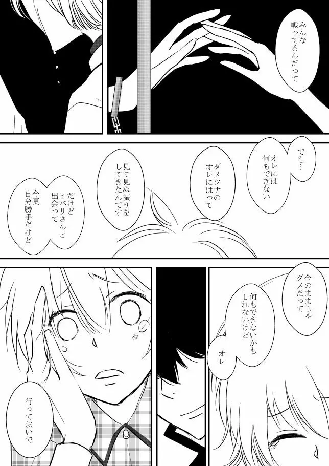 君を抱きしめたいんだ Page.131