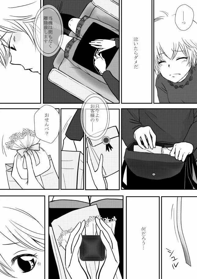 君を抱きしめたいんだ Page.157