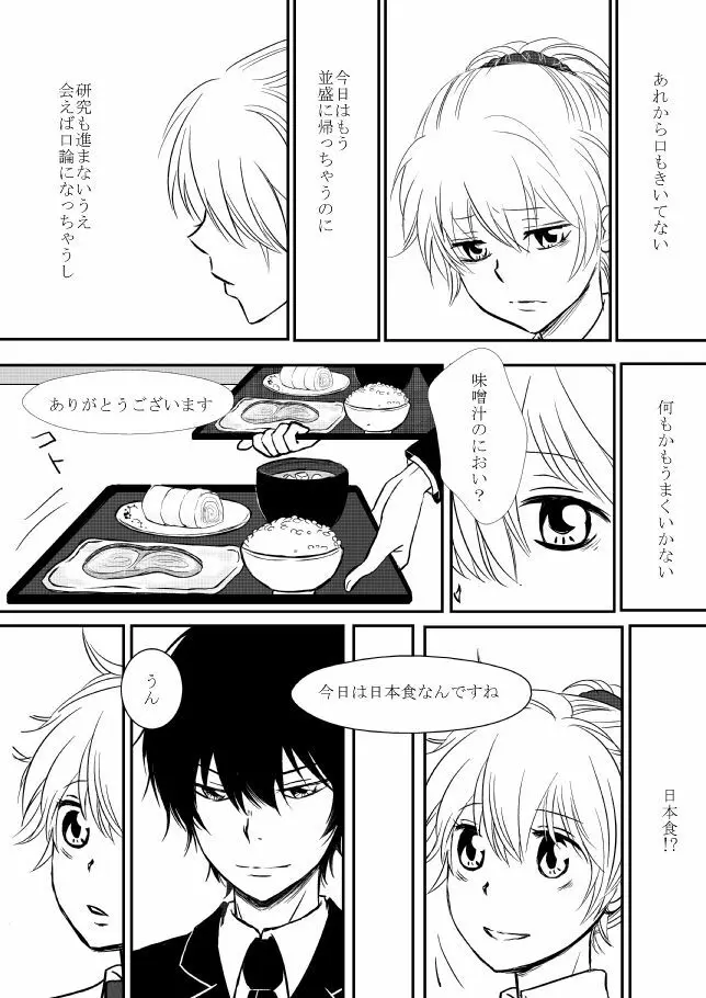 君を抱きしめたいんだ Page.176