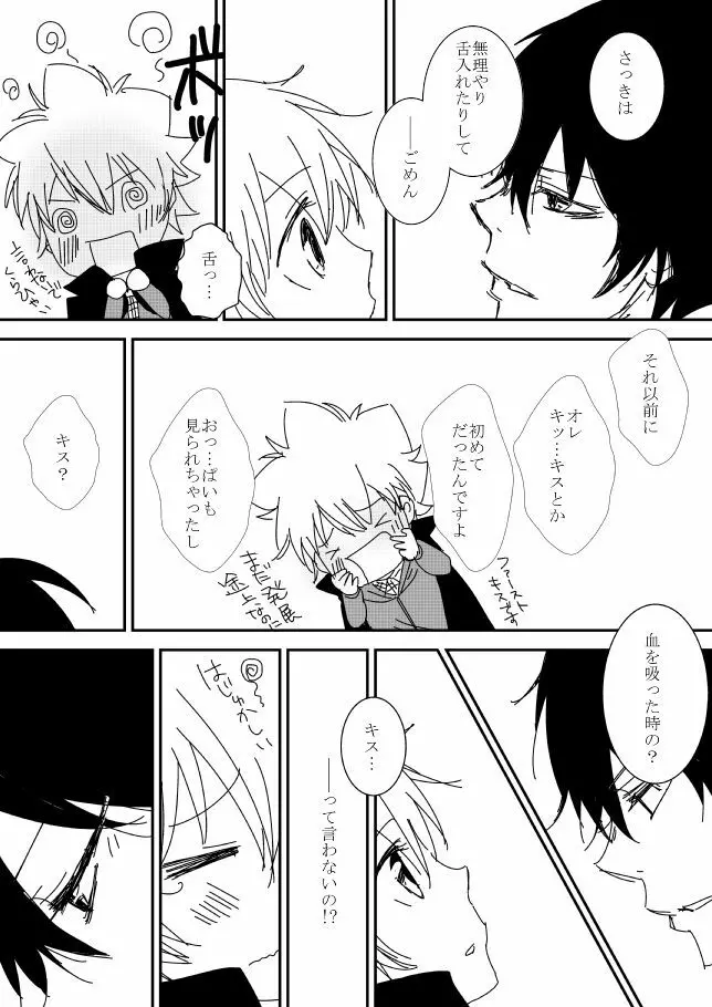 君を抱きしめたいんだ Page.18