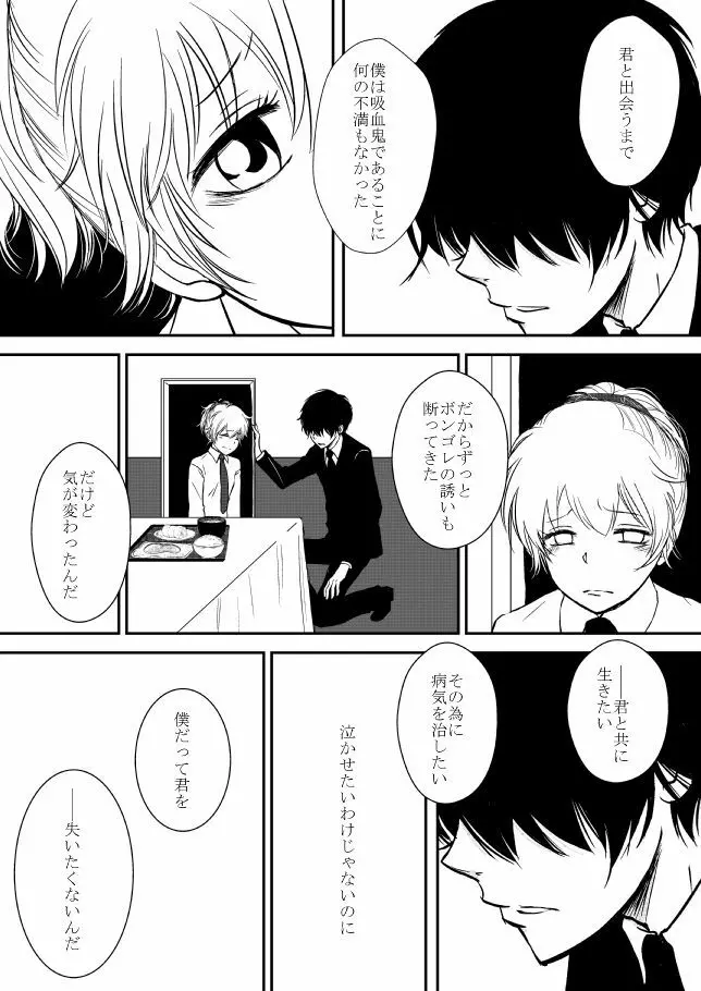 君を抱きしめたいんだ Page.181