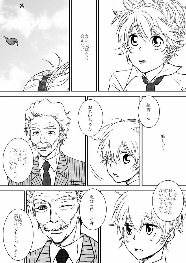 君を抱きしめたいんだ Page.186