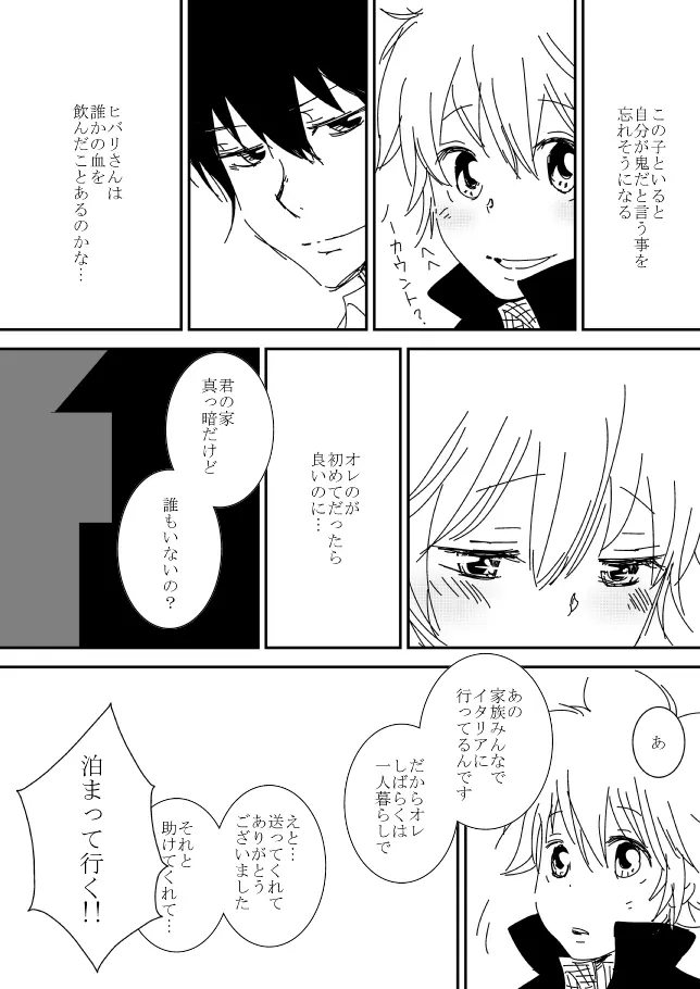 君を抱きしめたいんだ Page.19