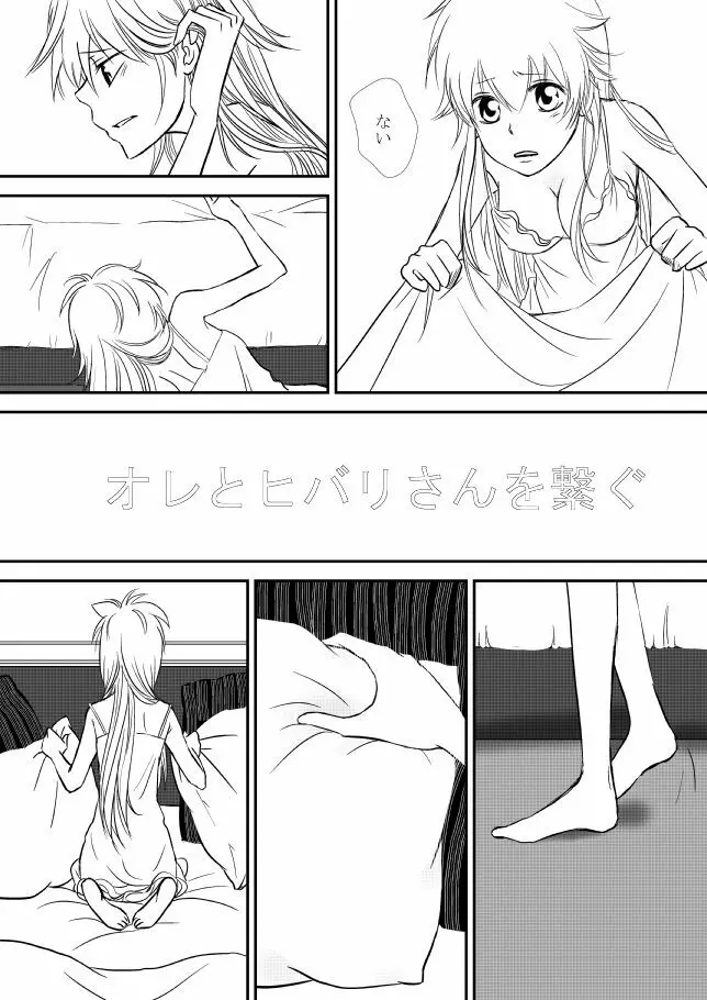 君を抱きしめたいんだ Page.207