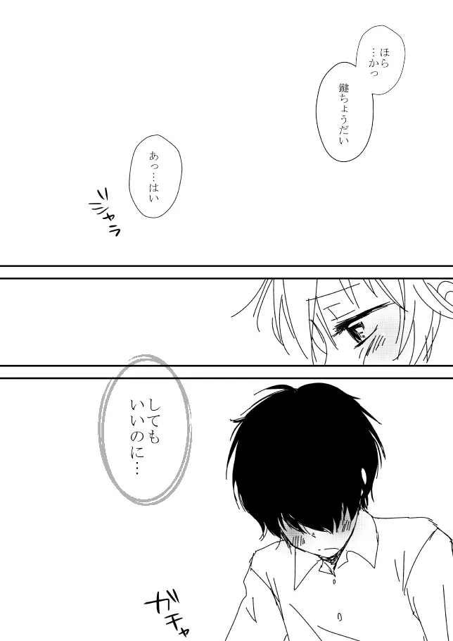 君を抱きしめたいんだ Page.21